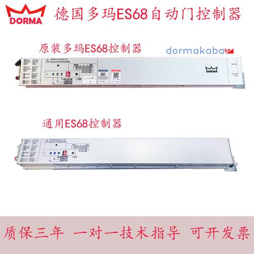 多玛ES68自动门控制器多玛自动门控制器多玛自动门通用控制器