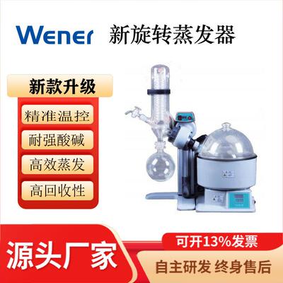WRE-2010旋转蒸发器旋转蒸发仪蒸发仪蒸发器旋蒸浓缩仪