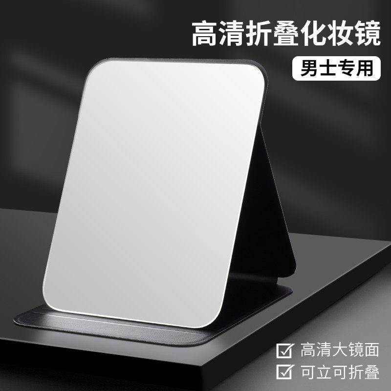 折叠镜子男士台式桌面办公室家用可携式简约大号随身学生宿舍化妆