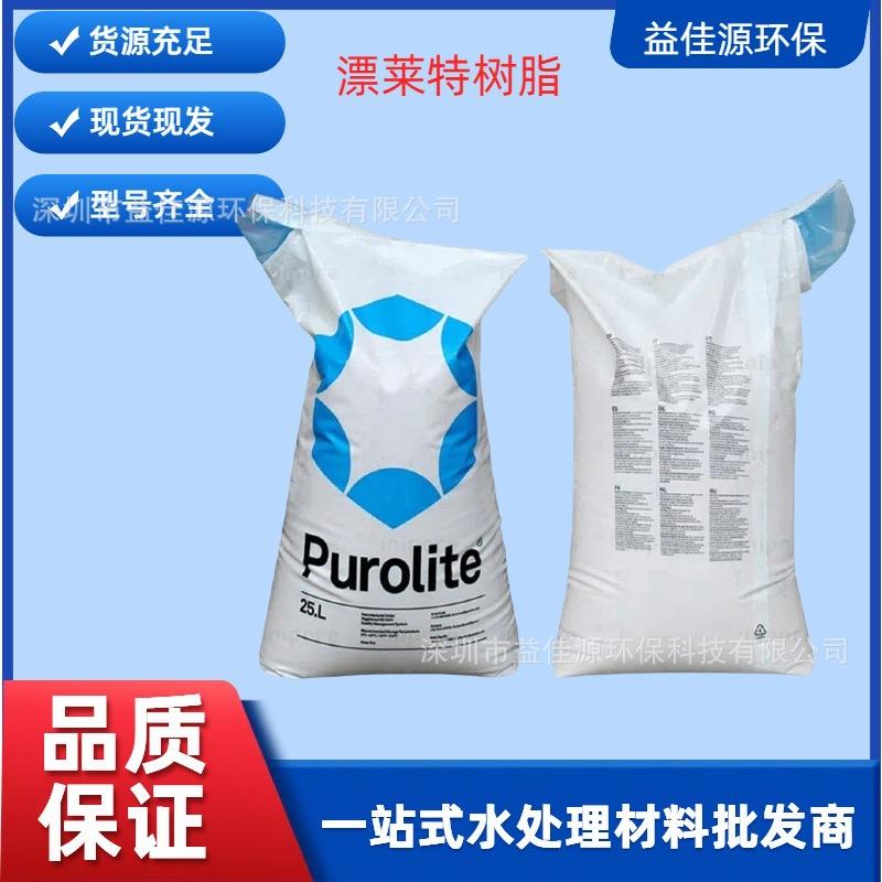 供应英国漂莱特PUROLITE树脂漂莱特混床阳离子交换树脂C100EDL