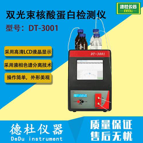 DT-3核酸蛋白检测仪（紫外检测仪）检测蛋白、核酸、酶和多肽