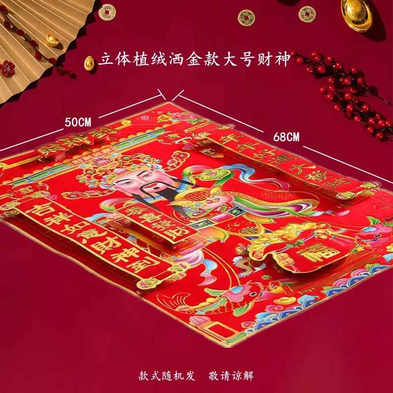 2025蛇年新年春节植绒立体烫金财神爷贴画贴纸年画门神门贴装饰