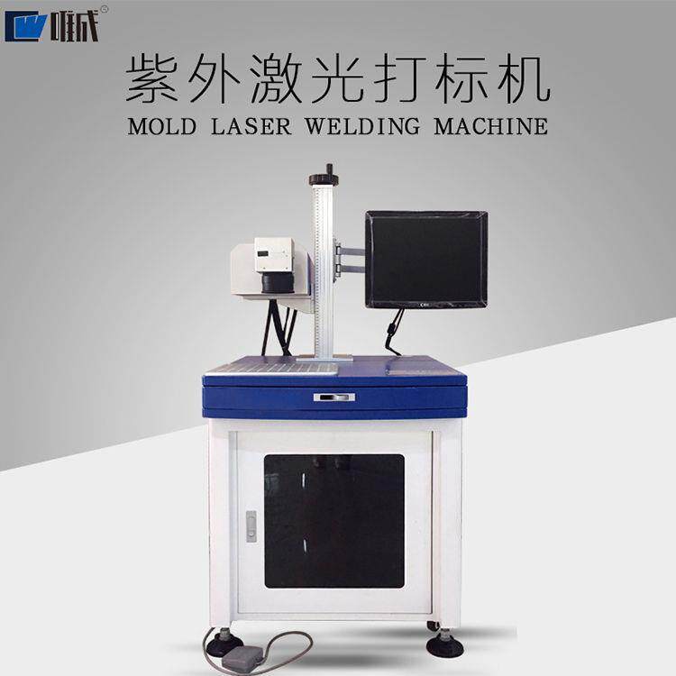 东莞紫外激光打标机LCD液晶玻璃二维码打码手机壳充电器打标
