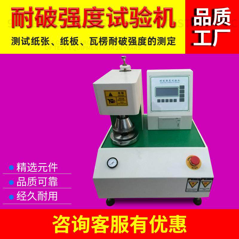 全自动破裂强度试验机纸张/纸板/瓦楞耐破裂强度测试仪破裂试验机