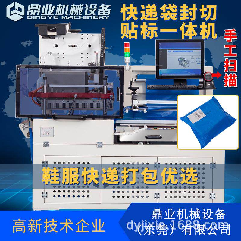DQL6050PEA快递袋封切贴标一体机快递打包机鞋子服装打包