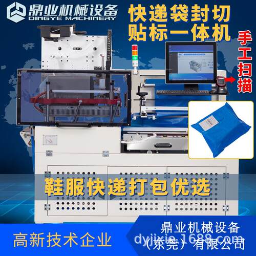 DQL6050PEA快递袋封切贴标一体机快递打包机鞋子服装打包
