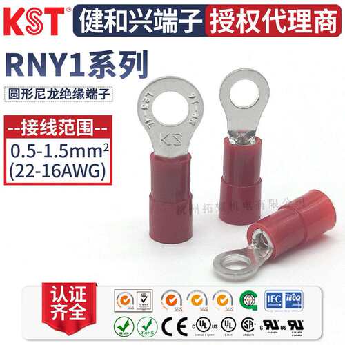 KST健和兴RNY1-3.2/6/8/10/12RNYS1-4 RNYM1-3.7 RNYL1-5尼龙端子