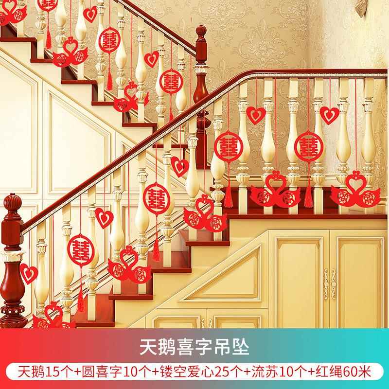 婚庆用品喜字拉花婚房布置卧室客厅吊坠婚礼新房结婚楼梯扶手装饰