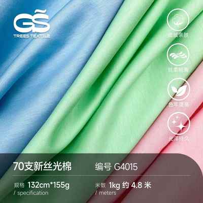 155克双面纯棉布匹布料70支光棉面料丝t短袖服装恤汗RMW布配套罗