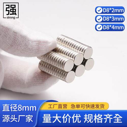 厂家现货8x2/3/4mm耳机喇叭磁铁强力磁铁吸铁石镀镍圆形强磁磁块