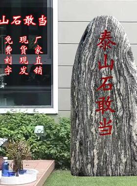 泰山石敢当镇宅家用天然石摆件户外靠山石室内庭院补缺角青石摆件