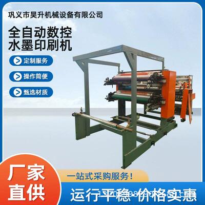 小型四色水墨印刷机天地银行钱纸印刷设备彩色纸钱印纸机火纸