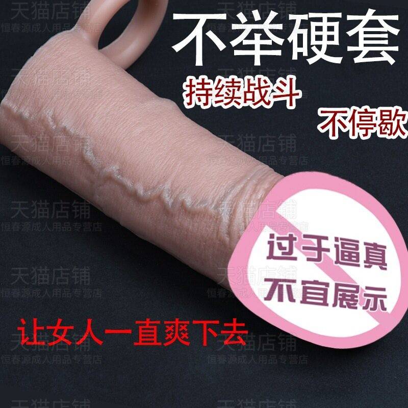男用加长加粗大龟头阴茎套彷真狼牙套男性不举硬套空心加长粗大套