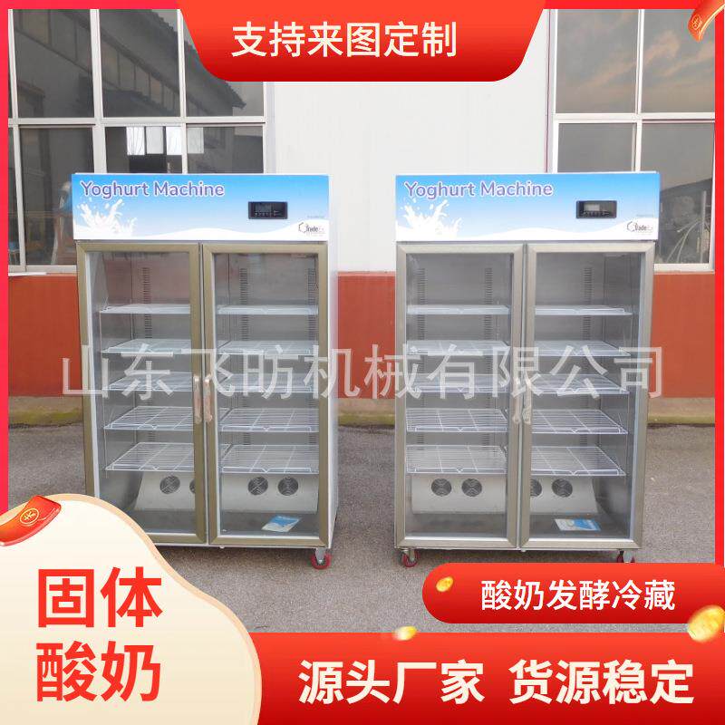 760双门酸奶机商用发酵机立式冷藏智能水果捞机恒温恒湿箱醒发箱