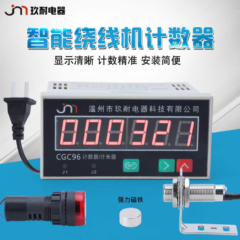 数显6位正反加减可逆计数计米器+双向霍尔开关全套可报警带控制