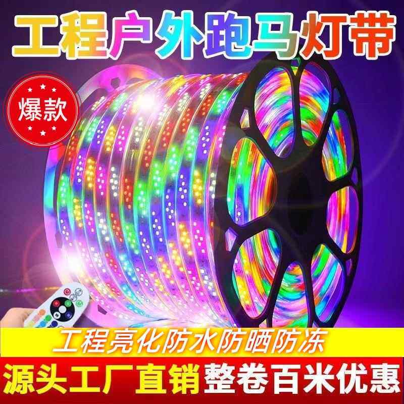 彩灯跑马灯流水灯带户外防水霓虹室外七彩变色招牌闪光led软灯条