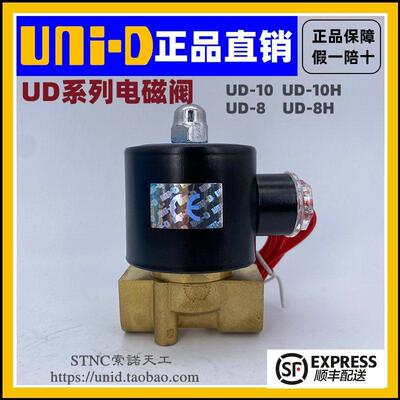 【UNI-D(UNID)索诺天工】UD-10 二位二通3分常闭电磁阀 2W040-10