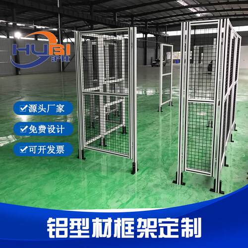 铝挤型材料隔断铝合金围栏工业安全围栏车间隔离网设备防护罩机柜