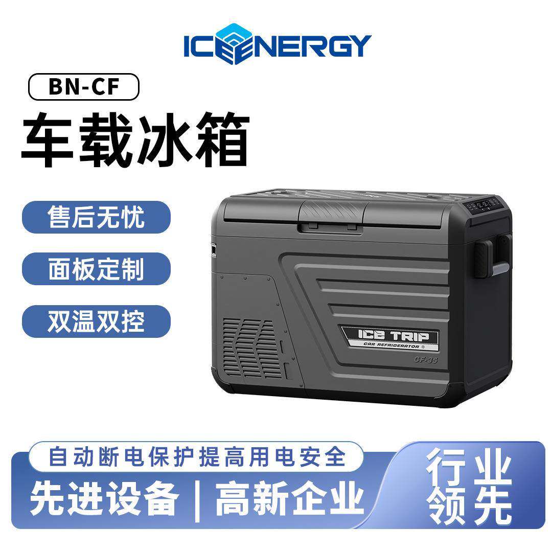 游艇海钓船保鲜冷冻-20°C车家多用途自驾游小号户外冰箱定制贴牌