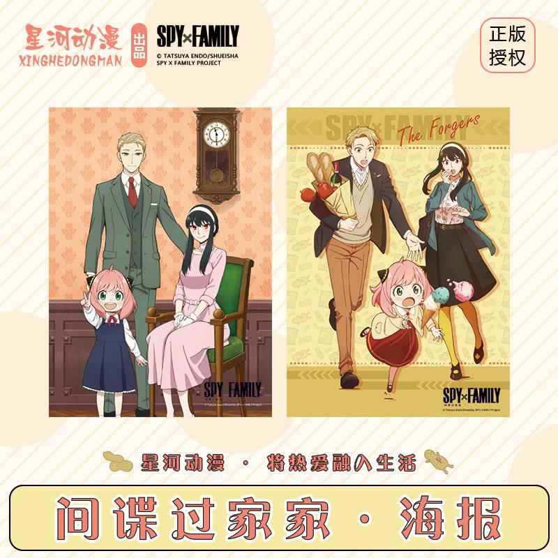 星河动漫 间谍过家家 动漫人物 周边 正版 海报 壁画装饰