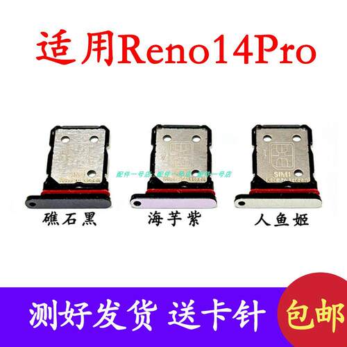 适用于OPPO Reno14pro卡槽卡托 PKZ110手机sim插卡拖卡座卡套卡架