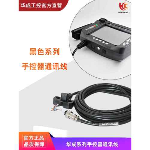 华成机械手手控器通讯线DP9注塑冲压车床关节37芯连接 手柄通信线