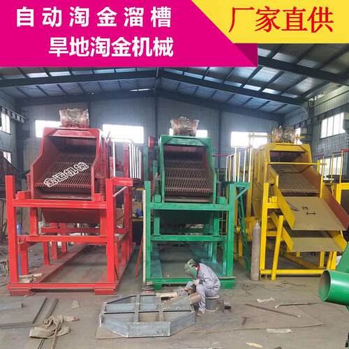 沙金淘金机械小型沙金干选设备小型淘金流槽河沙淘金设备