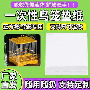 正方形鸟笼垫纸一次性接粪纸笼子鸟站架托盘垫子鸟具食垫布垫加厚