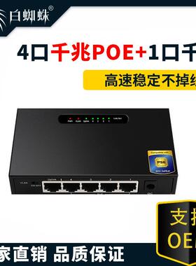 4口千兆POE+1口千兆上行非管理型交换机PSE电源认证分线器