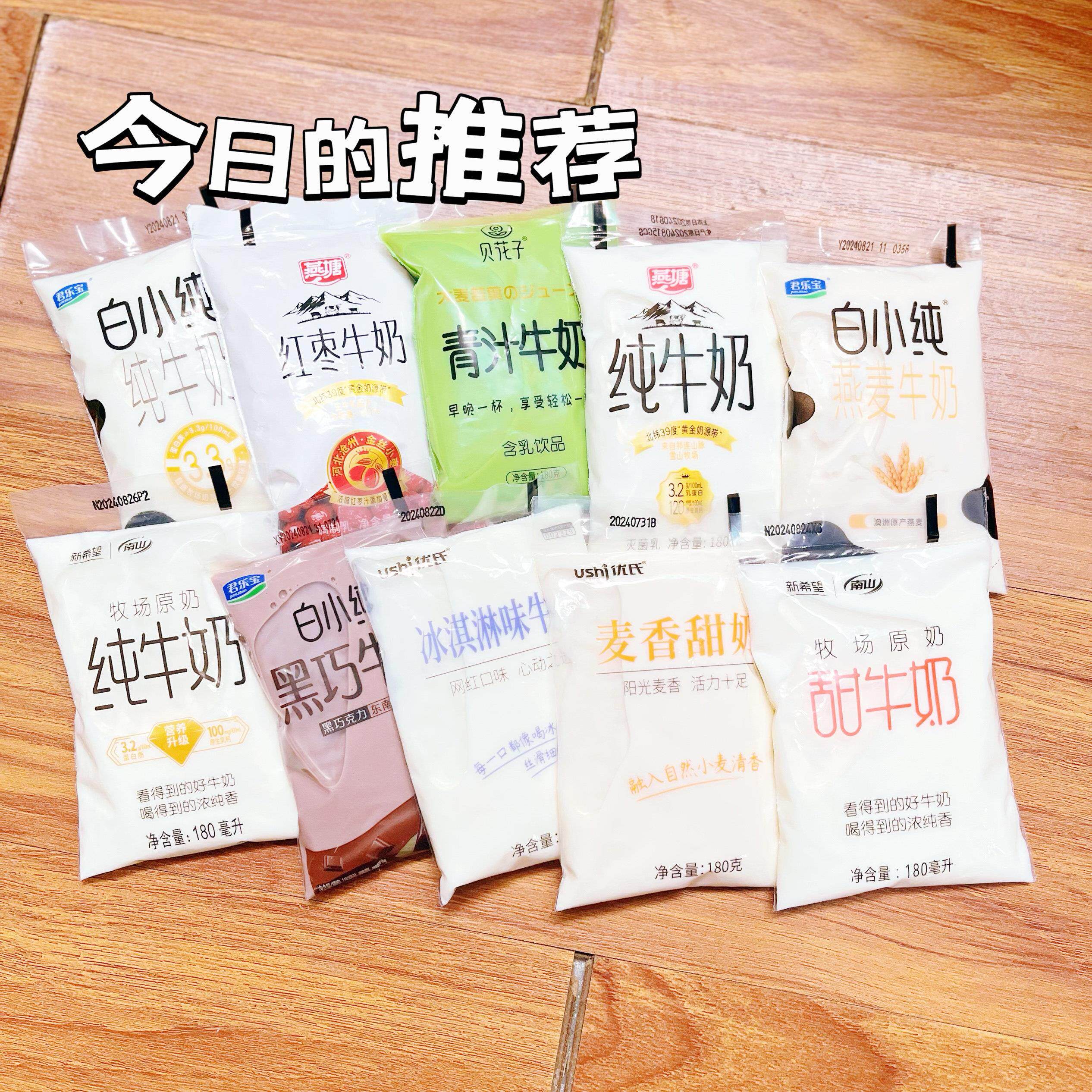 新希望纯牛奶甜牛奶优氏麦香冰淇淋贝花子青汁等多口味混装12袋图片