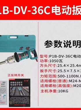 虎啸电动定扭矩扳手T300T500T700AT1000AT1500NAT2000NA