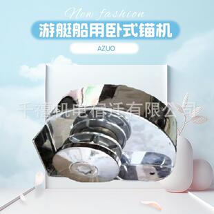 游艇船用不锈钢卧式起锚机16材质快速起锚落锚船舶配件600W