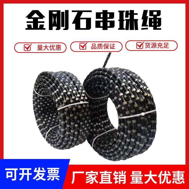 厂家供应 金刚石串珠绳 钢筋混凝土切割锯机专用绳线锯切割绳