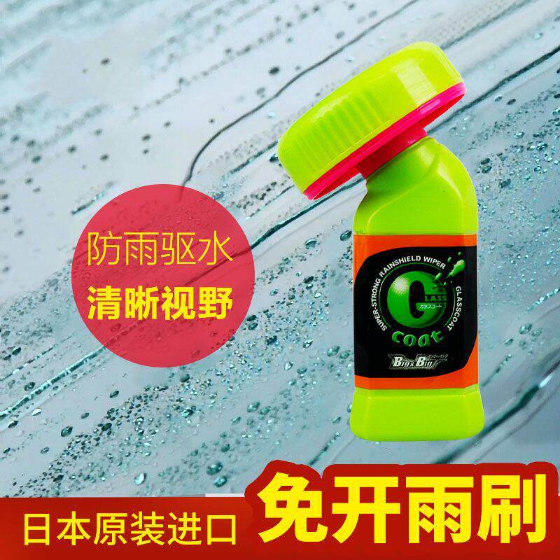 大凤雨敌汽车玻璃防雨剂防雾 后照镜车窗挡风玻璃长效驱水剂镀膜