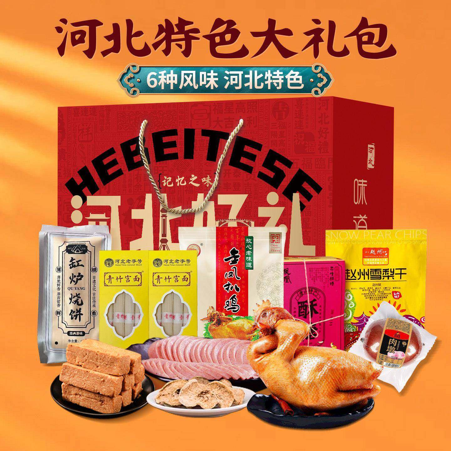 .河北特产礼包河北好礼金凤扒鸡藁城宫面河北零食特产礼盒,零食/坚果/特产,中式糕点/新中式糕点,淘宝优惠券,粉丝福利购,淘宝优惠卷