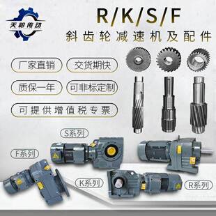 SEW通用斜齿轮配件现货R/K/S/F四大系列硬齿面斜齿轮减速机带电机