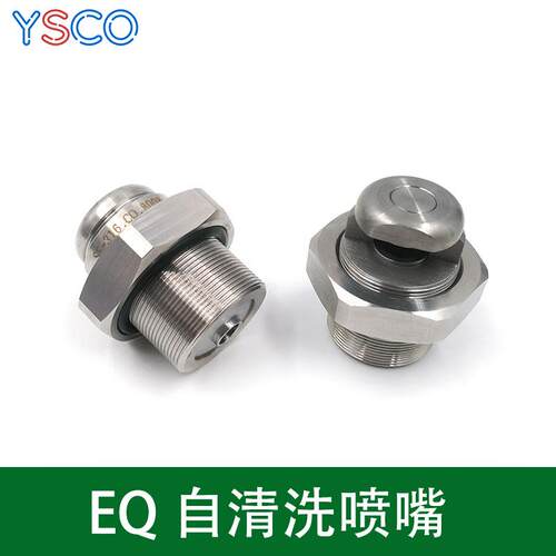 304不锈钢侧喷广角80度扇形自清洗EQ喷嘴喷头防堵塞清洗工厂直发