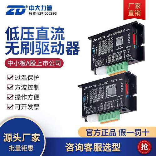 ZD中大力德ZBLD.C20-120L2R/C24V直流无刷电机低压驱动控制调速器