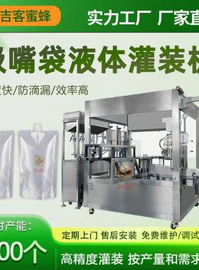 吸嘴袋果冻灌装机果汁饮料定量灌装机全自动液体给袋包装机设备