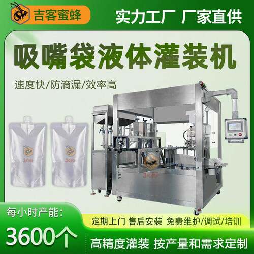 吸嘴袋果冻灌装机果汁饮料定量灌装机全自动液体给袋包装机设备