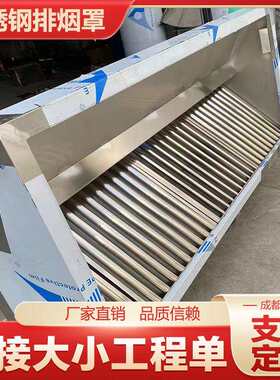 油烟罩商用不锈钢烟罩厨房饭店排烟罩排风管家用食堂抽油烟吸烟机