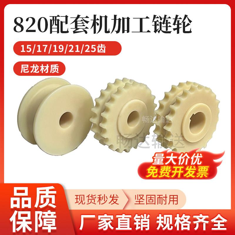 820链板配套机加工链轮 主动轮/从动轮 15/17/19/21/25齿 有凸台