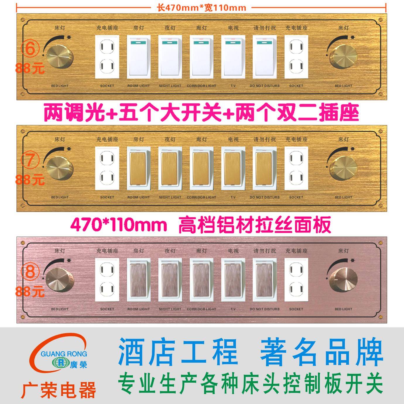 88元的款式47*11CM酒店宾馆床头柜集电控制板联连体开关面板