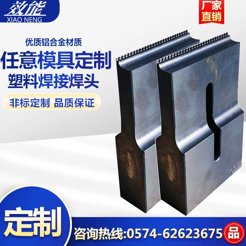 设计魔术贴超声波焊接头尺寸可设计超声波焊接模具可设计