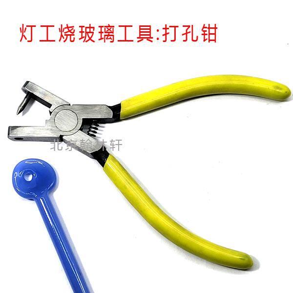 打孔钳灯工烧玻璃工具吊坠打孔项链打孔