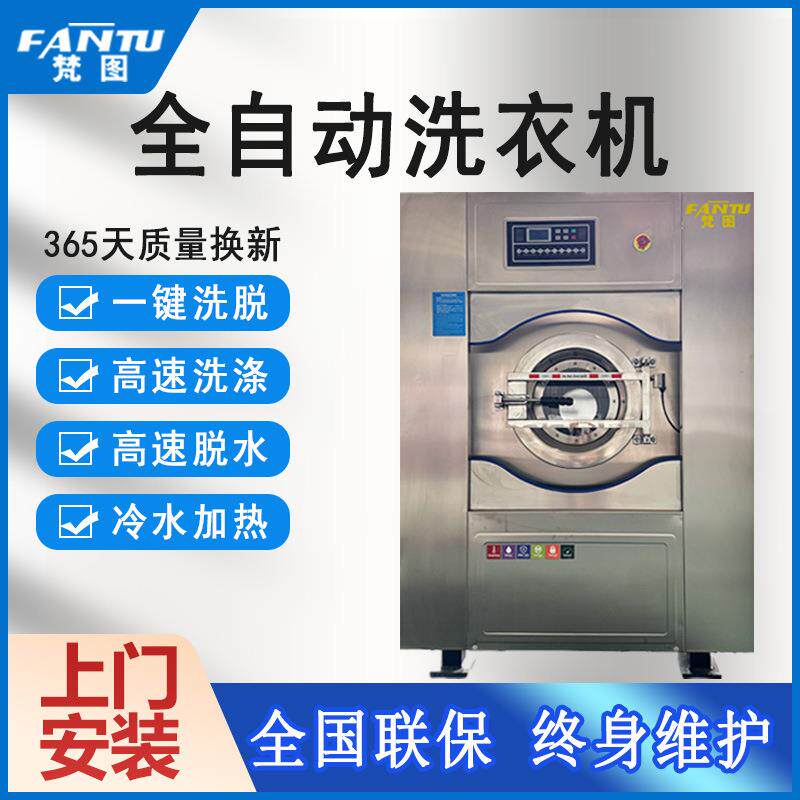 专用直供工业洗衣机多规格全自动大型酒店医院学校商用洗脱一体机