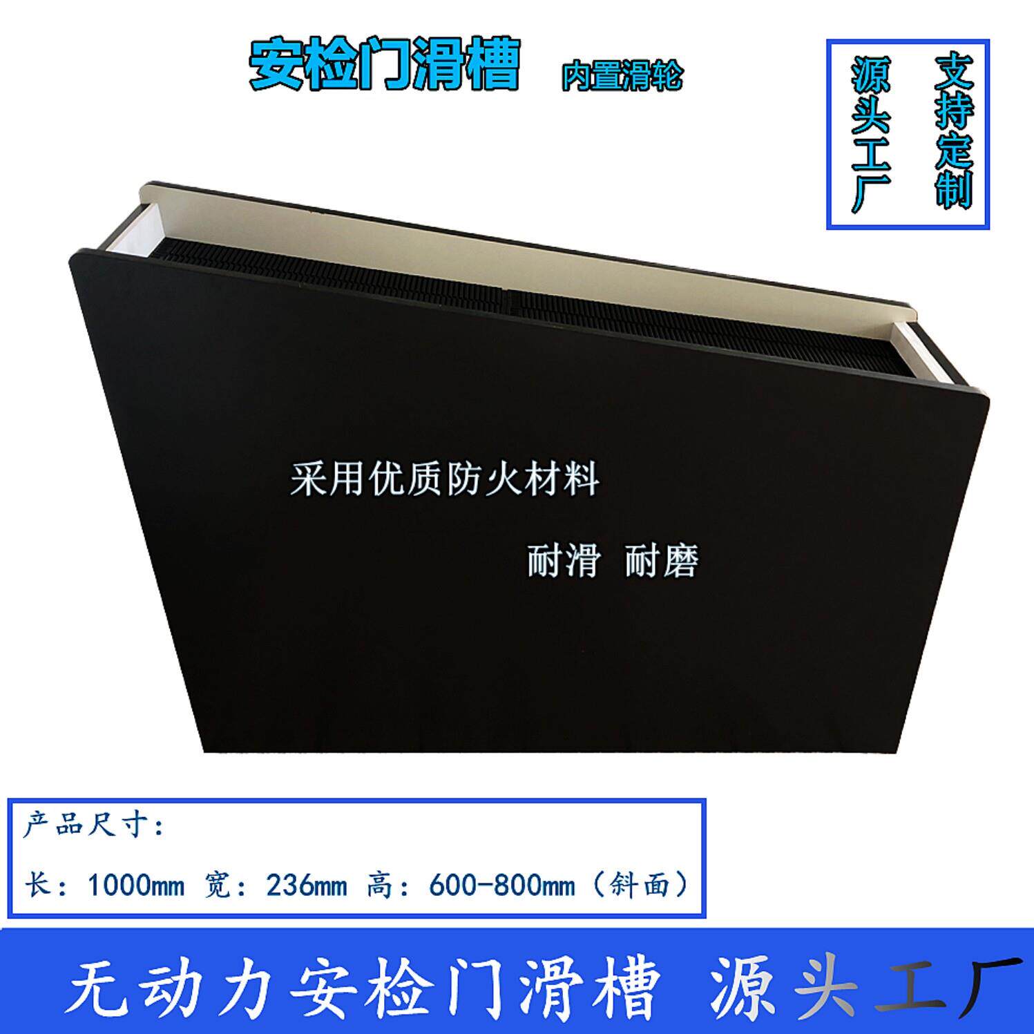 无动力安检门滑槽金属探测门旁手机钥匙安检滑道内置滚轮自动下滑