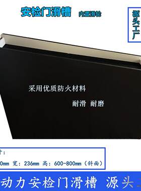无动力安检门滑槽金属探测门旁手机钥匙安检滑道内置滚轮自动下滑