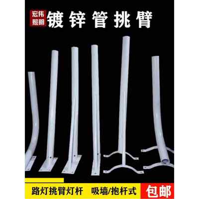 挑臂灯杆支架路灯LED灯头抱电线杆墙壁吸墙户外防锈镀锌管1米抱杆