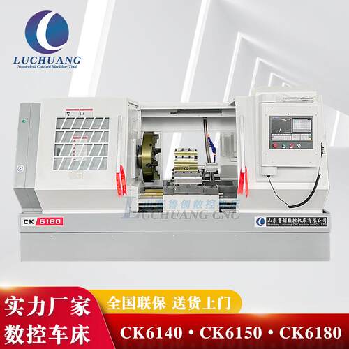 山东鲁创CK6180/CK61100/CK61125卧式数控车床精密平床身机床厂家